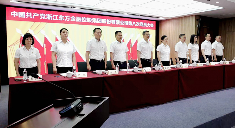 浙江東方第八次黨員大會(huì) 國歌 從左到右：賴琴敏、何欣、劉偉、王正甲、高秉學(xué)、金朝萍、楊永軍、胡君、童超、劉安江.jpg