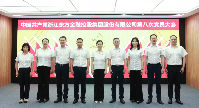 浙江東方第八次黨員大會(huì) 黨委委員 合照 從左到右：賴琴敏、何欣、劉偉、王正甲、高秉學(xué)、金朝萍、楊永軍、胡君、童超、劉安江.jpg