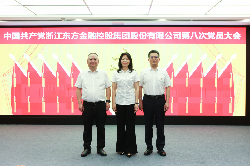 浙江東方第八次黨員大會(huì) 紀(jì)律檢查委員會(huì) 合照 何新華、胡君、皇甫勇.jpg